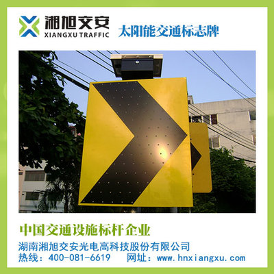 太阳能LED发光标志牌道路指示牌厂家湘旭交安直销_安全用品栏目_