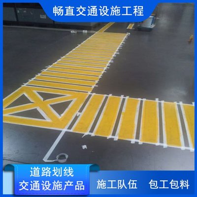上海绿道划线 车间画线施工 物流园划线 畅直交通上门设施工程