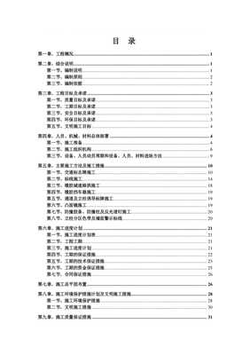车库交通安全设施施工方案标志标线交通设施费_wenkub